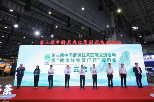 第三屆中國武夷紅茶國際交流活動 茶香飄四海，文化傳世界
